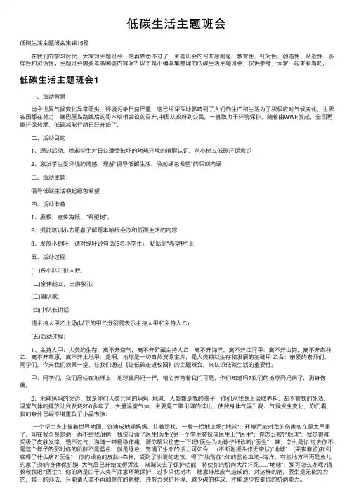 低碳生活主题班会