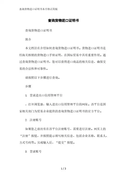 查询货物进口证明书2023简版