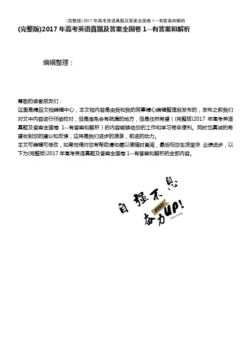 2017年高考英语真题及答案全国卷1--有答案和解析(2021年整理精品文档)
