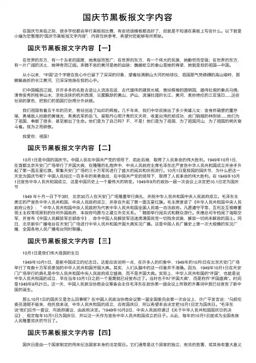 国庆节黑板报文字内容