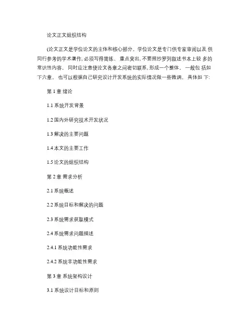 软件工程硕士学位论文写作指导(精)