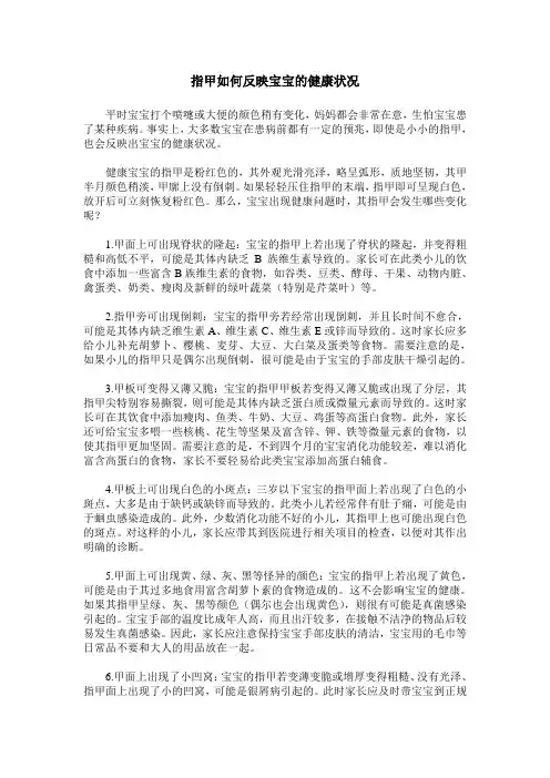 指甲如何反映宝宝的健康状况