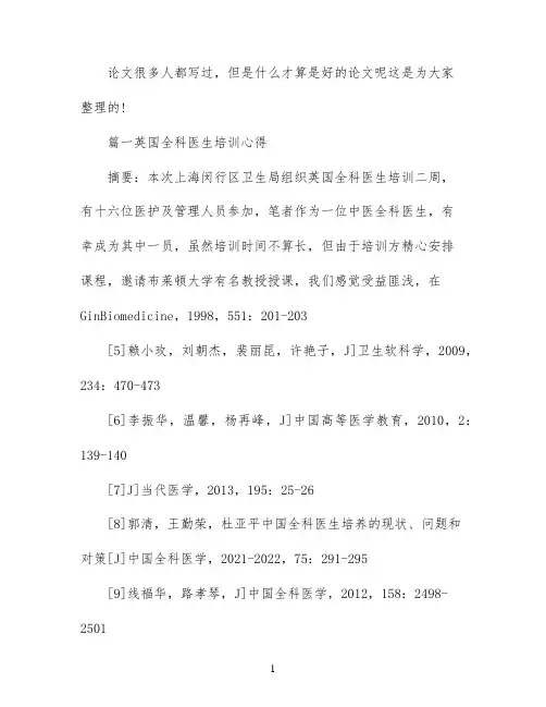 毕业论文参考文献范文