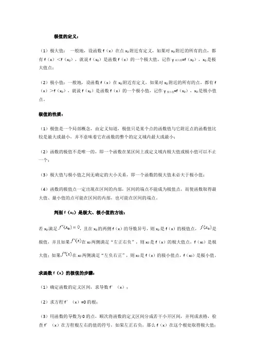 极值的定义