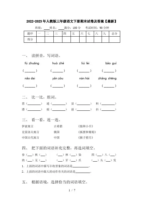 2022-2023年人教版三年级语文下册期末试卷及答案【最新】