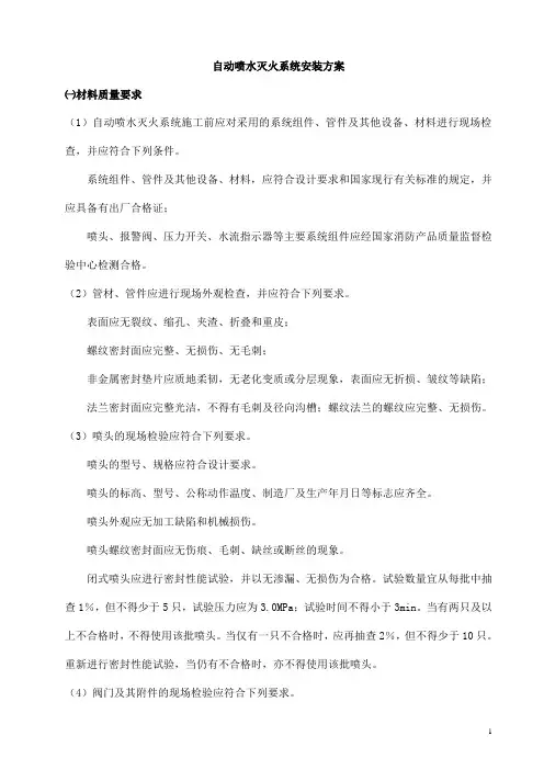 自动喷水灭火系统安装方案