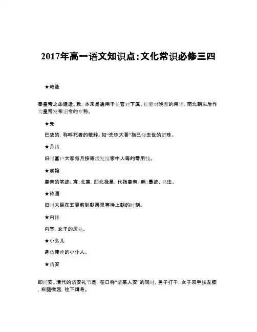 年高一语文知识点：文化常识必修三四