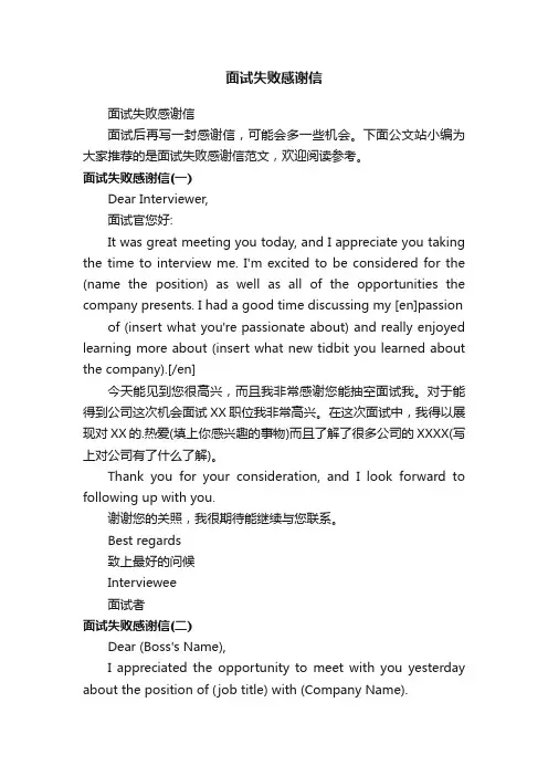 面试失败感谢信