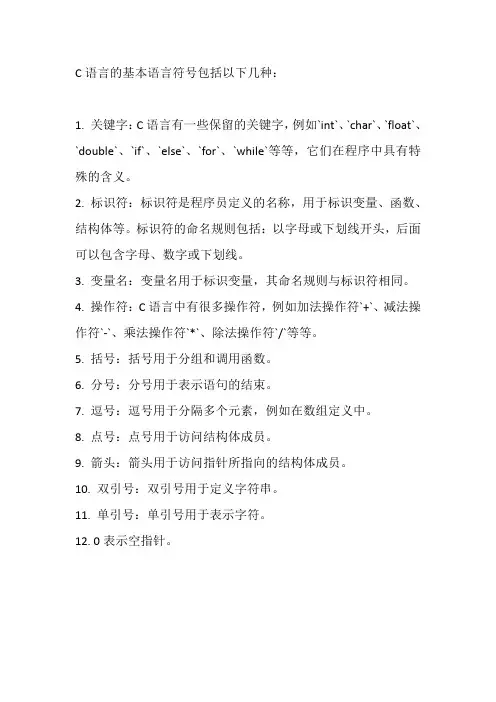 c语言基本语言符号
