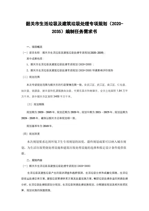 韶关市生活垃圾及建筑垃圾处理专项规划【模板】