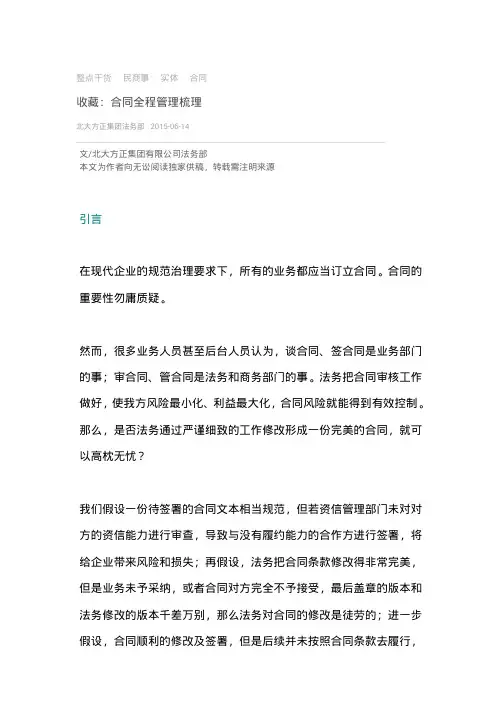 合同全程管理梳理