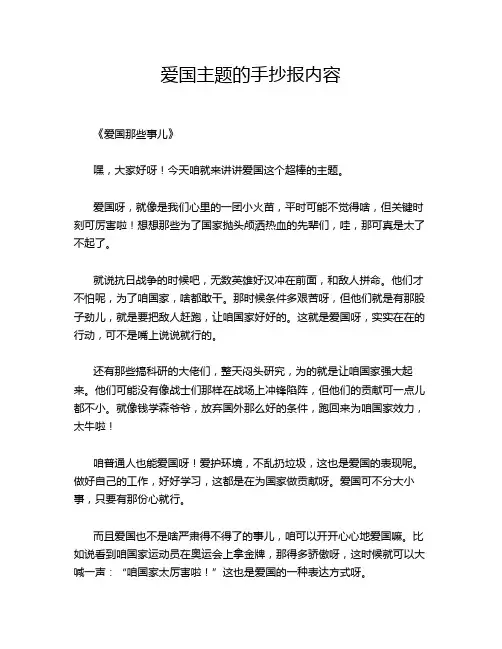 爱国主题的手抄报内容