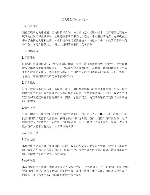 区块链创新创业计划书