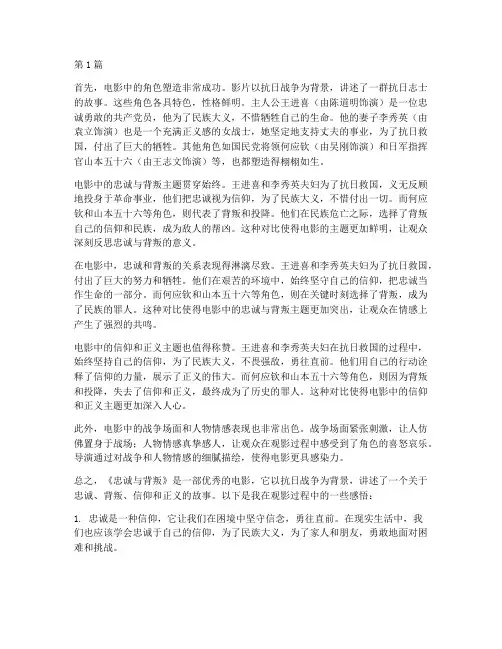 忠诚和背叛电影观后感(3篇)
