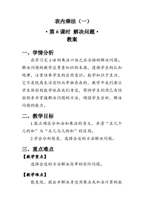 《表内乘法(一)解决问题》(教案)人教版二年级数学上册