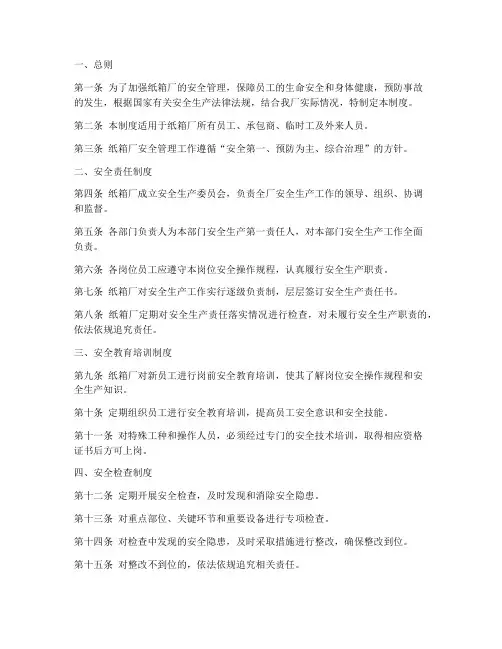 纸箱厂各项安全管理制度