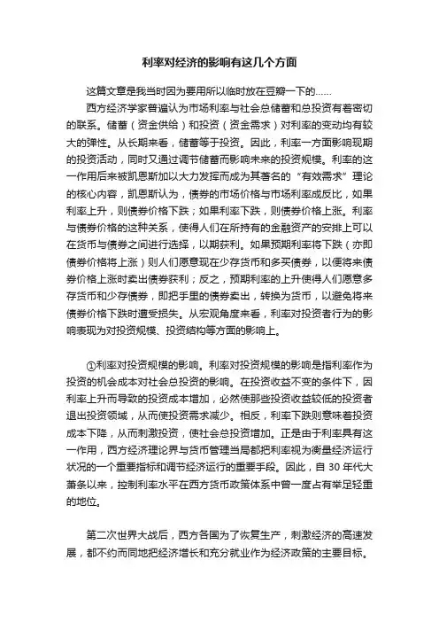 利率对经济的影响有这几个方面