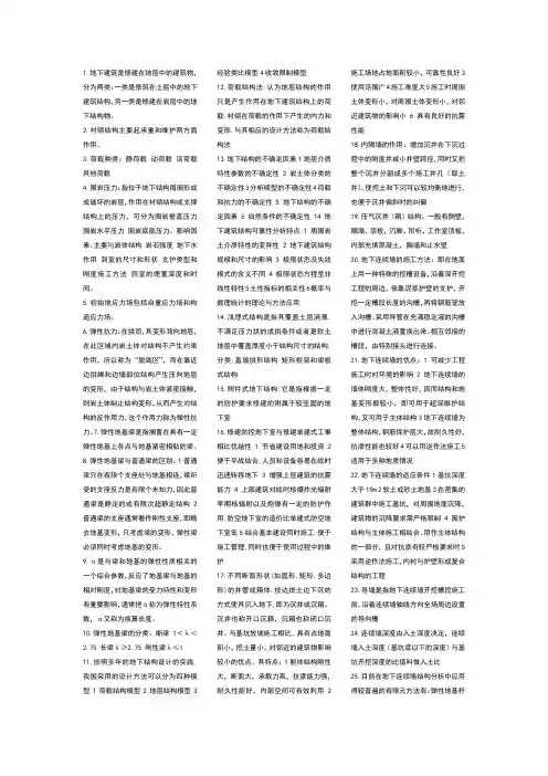 地下建筑结构考试要点