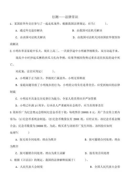 公务员考试行政能力测试-法律常识