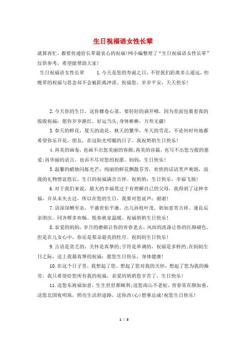 生日祝福语女性长辈