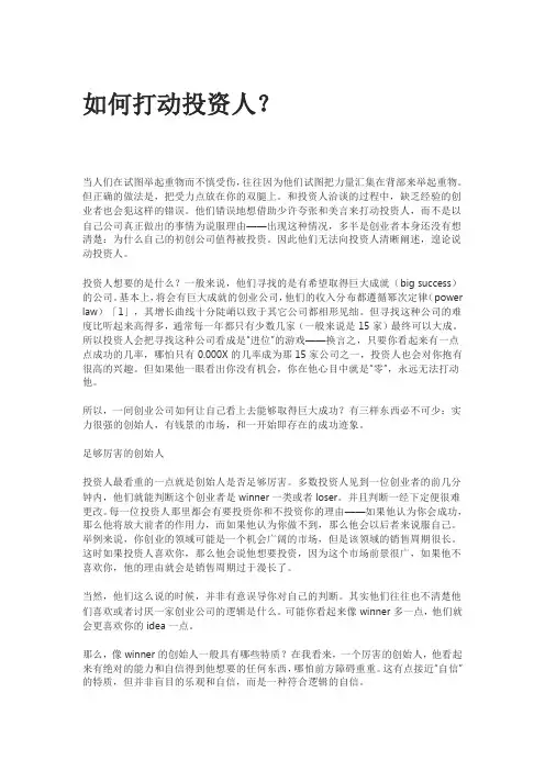 如何打动投资人读书文摘读书笔记读书感想