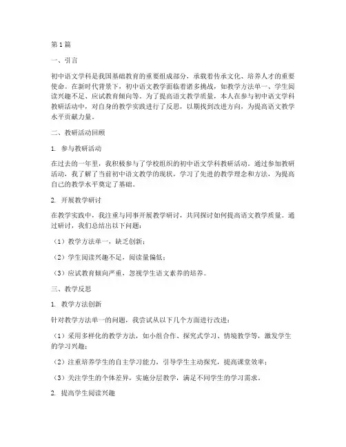 初中语文学科教研反思(3篇)