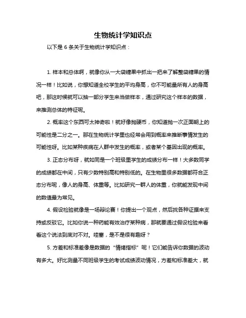 生物统计学知识点