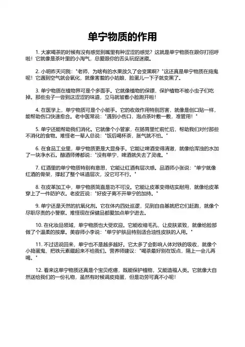 单宁物质的作用