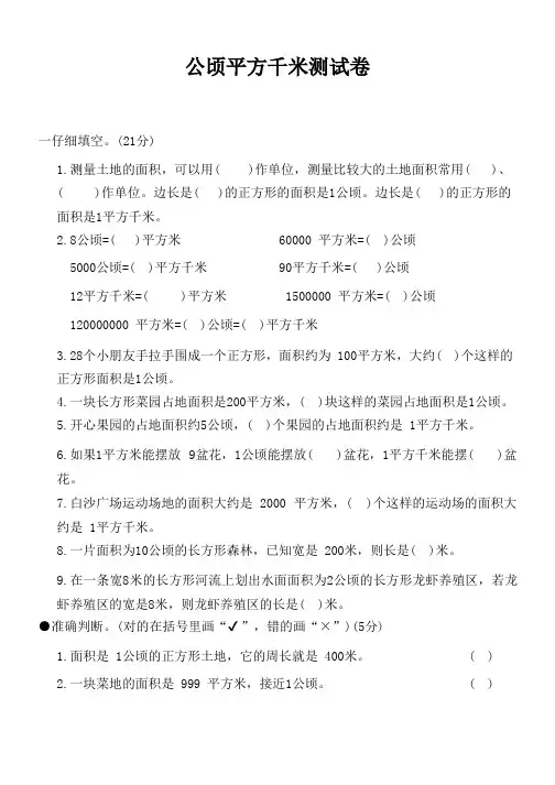 公顷平方千米测试卷