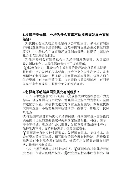 统编教材必修2《经济与社会》复习提纲(主干知识问题化)