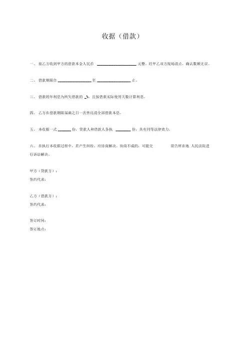 收据(借款)范本模板