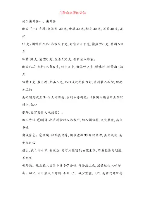 几种卤鸡蛋的做法