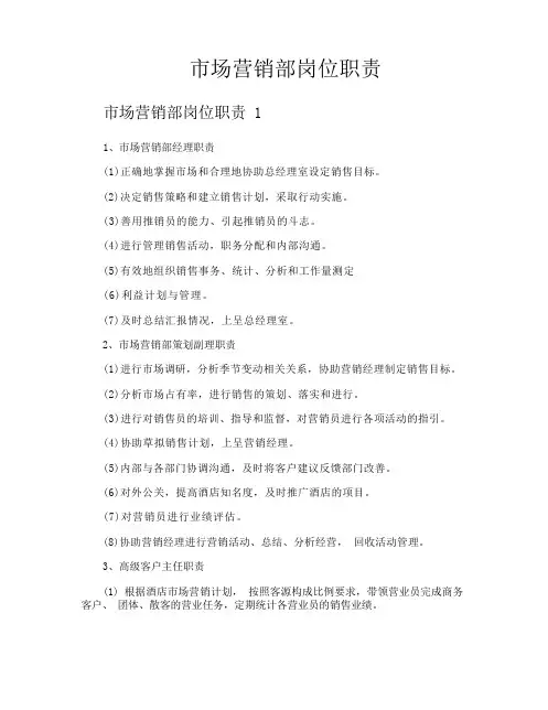 市场营销部岗位职责