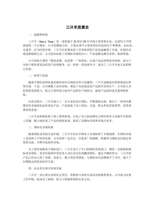 三只羊发展史