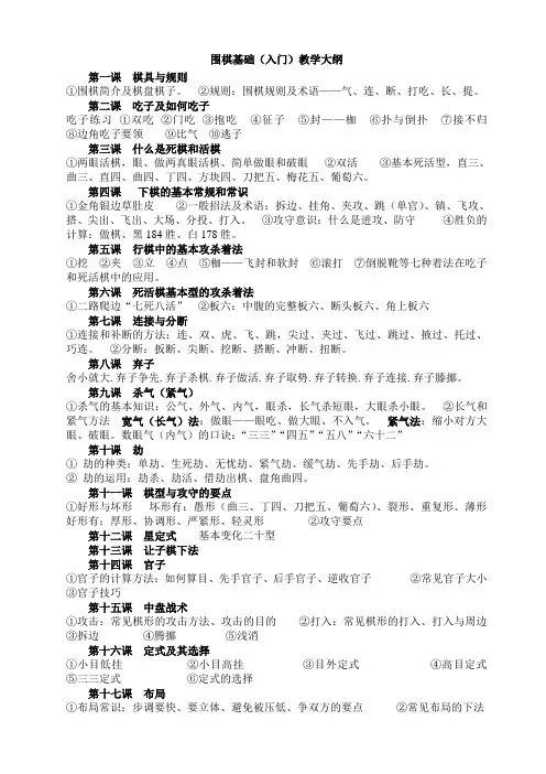 围棋基础(入门)教学大纲