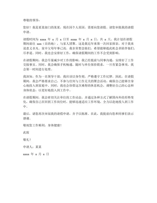 领导干部个人请假申请书
