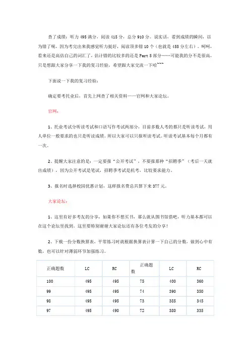 新托业高分经验汇编
