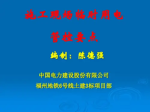 施工现场临时用电安全技术规范-2019
