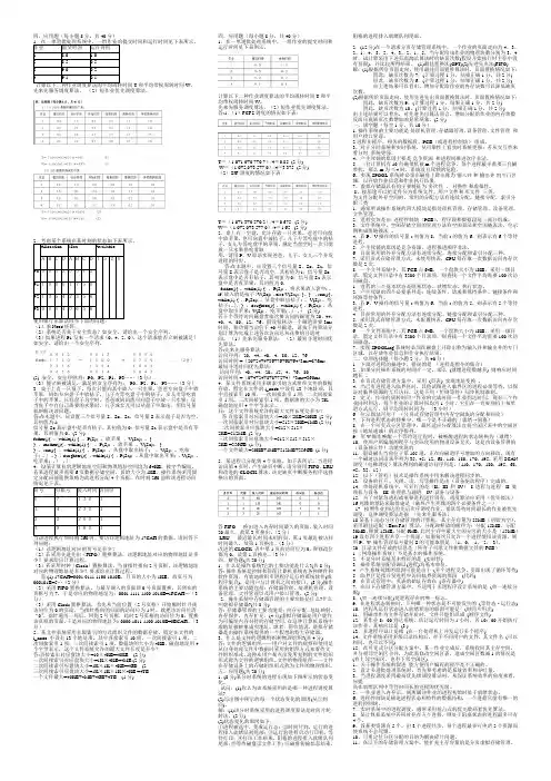 计算机操作系统大题整理