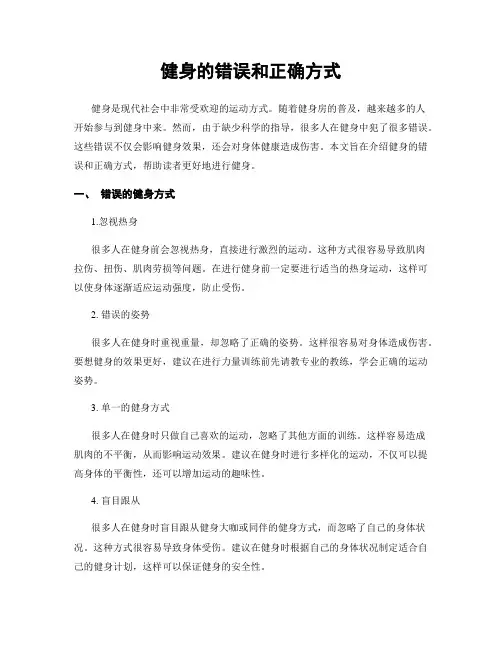 健身的错误和正确方式
