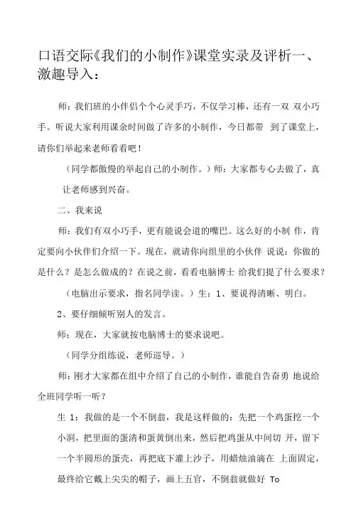 口语交际《我们的小制作》课堂实录及评析
