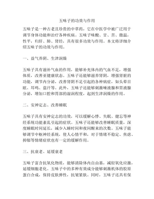 五味子的功效与作用