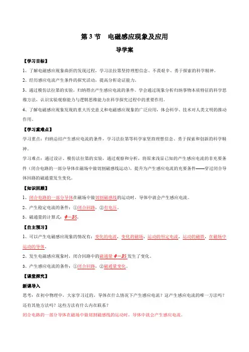 13.3电磁感应现象及应用(导学案)高二物理(人教版2019)