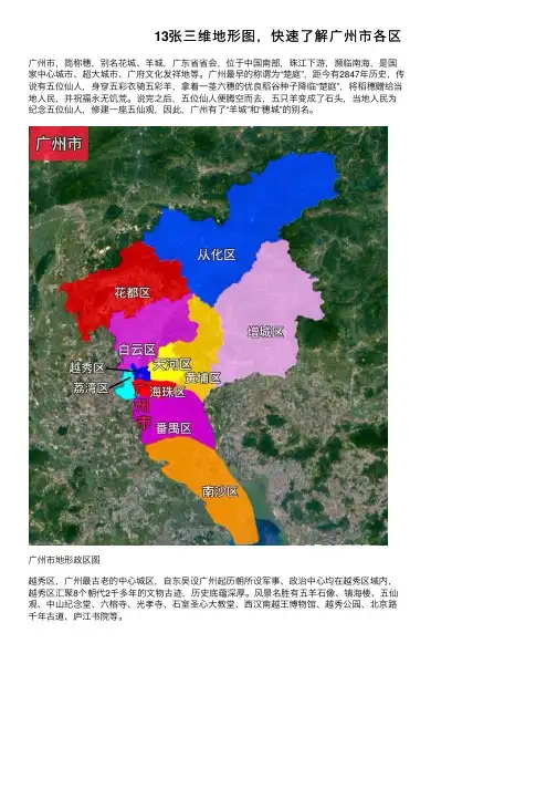 13张三维地形图，快速了解广州市各区
