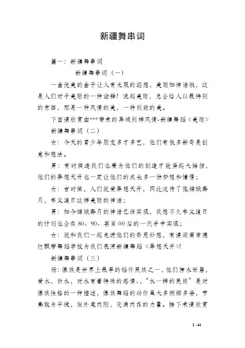 新疆舞串词——精选推荐