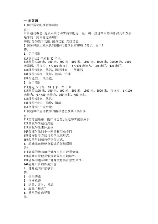 田径运动的概念和功能
