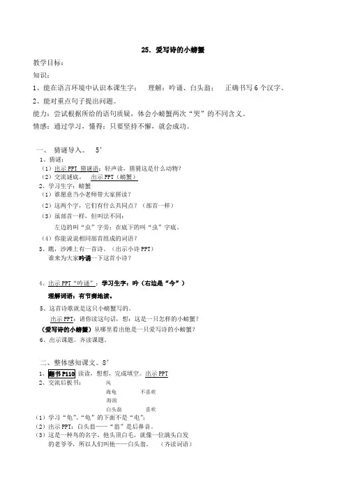 25爱写诗的小螃蟹