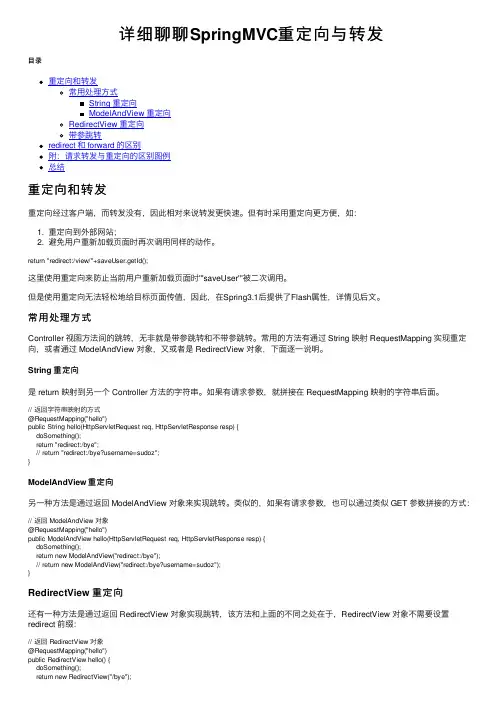 详细聊聊SpringMVC重定向与转发