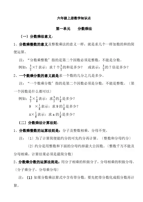 青岛版六年级数学上册知识点整理归纳