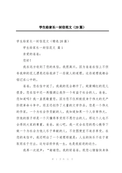 学生给家长一封信范文(20篇)